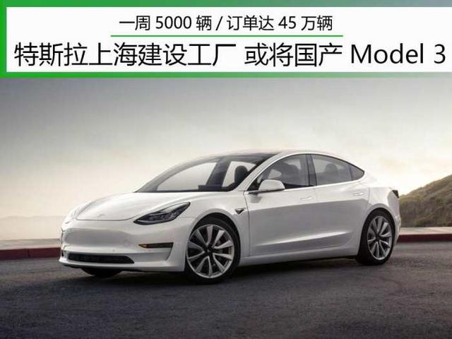 特斯拉股东大会放出这些大招 不仅仅建工厂/Model 3国产这么简单