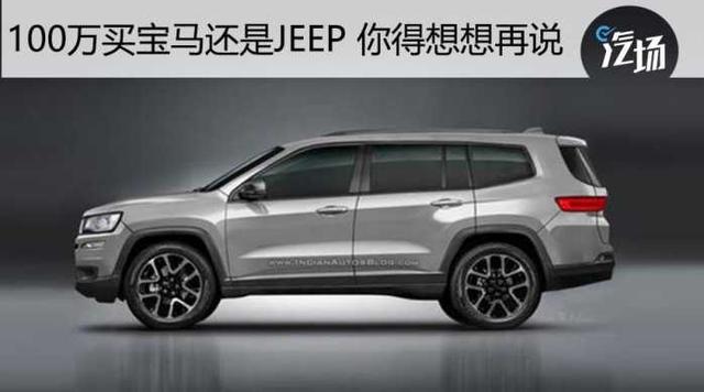 看完宝马JEEP坐不住了 卖100万的全尺寸SUV将发布