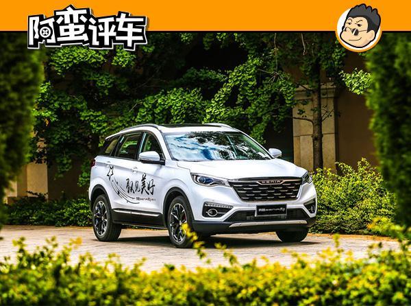 阿蛮评车：1.2T/2700mm轴距 奔腾森雅R9单挑CS75/H6