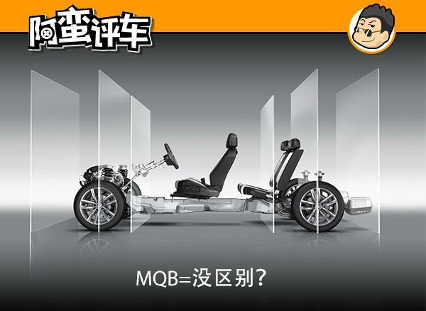 阿蛮评车：MQB=没区别？开完全新宝来才明白啥叫真正的换代