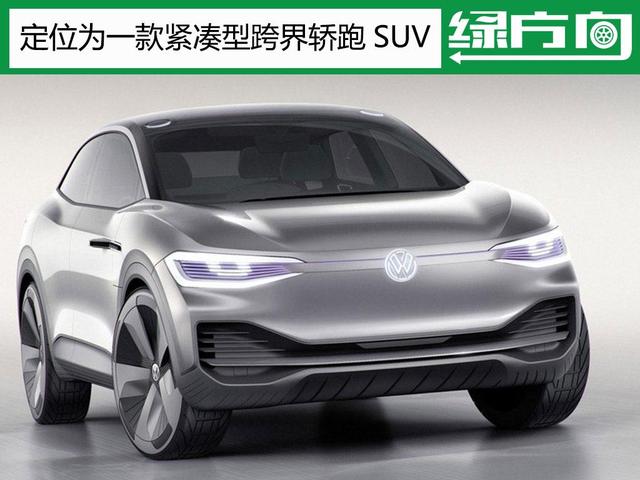 介于Q3和Q5之间 续航达500km 一汽-大众将推出一款跨界轿跑SUV