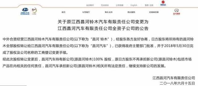 昌河铃木分手退出中国市场 遗产宝能在抢 长安铃木遗产留给谁？