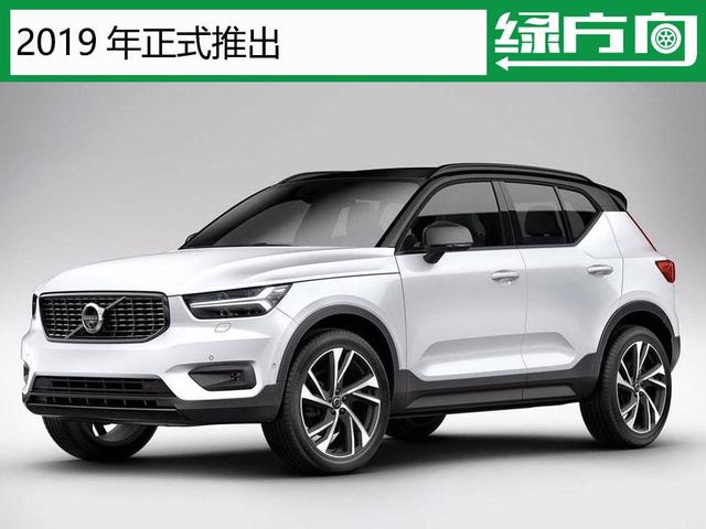 沃尔沃将推3款电动车 XC40和XC90已入选 另外一款我想肯定是它