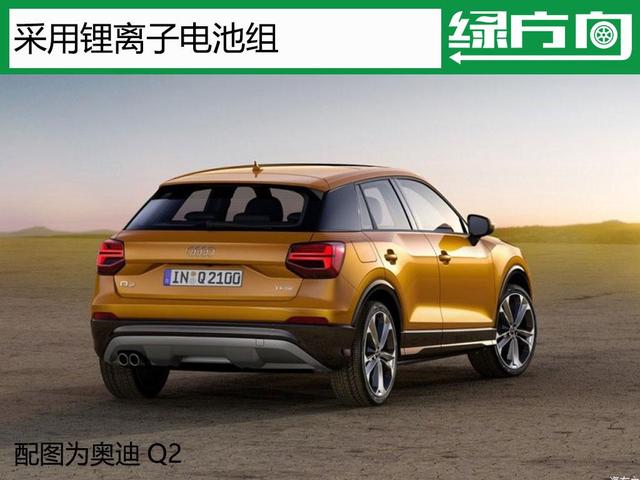 推11款新车/Q2L年底上市 奥迪还带来了首款电动SUV 看看心动吗？