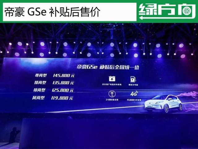 电动汽车定价乱象：11.98万的帝豪GSe仍有钱可赚 其它车型已赚翻？