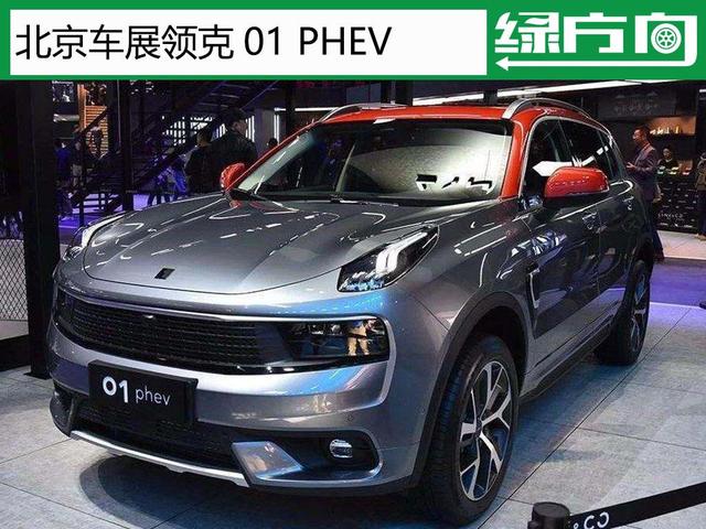 预售最低24万 领克01 PHEV的算盘是错位竞争WEY P8？