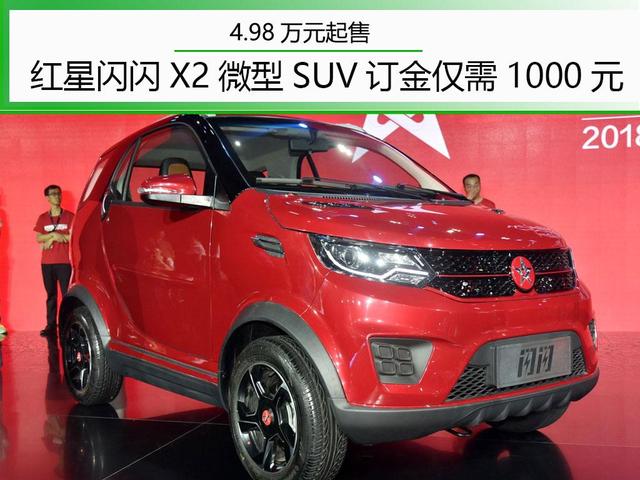 这是我见过最小的SUV 4.98万元起售 还拿“订金”做起了文章