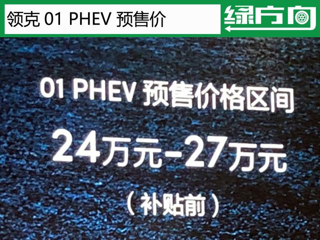 都说吉利车型定价便宜 我看未必 这台领克至少官降1.5万