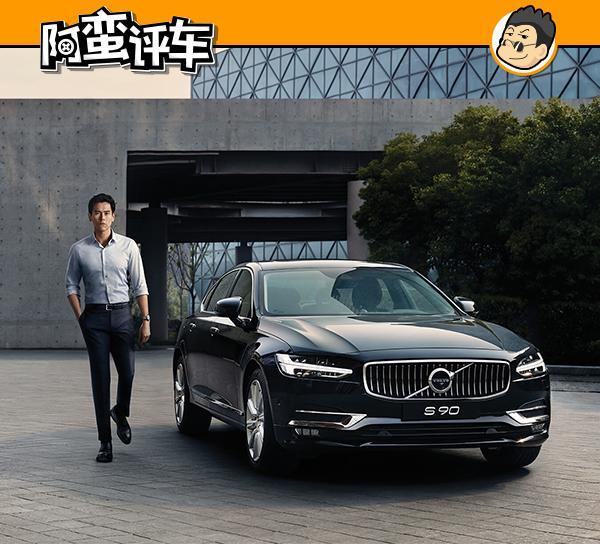 阿蛮评车：沃尔沃XC60委屈地说：我的代言人也是彭于晏就好了