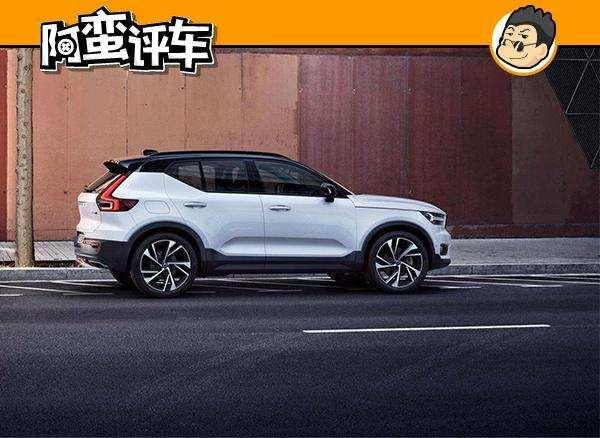 阿蛮评车：8月上市明年国产 前期进口的XC40为了领克01也是拼了