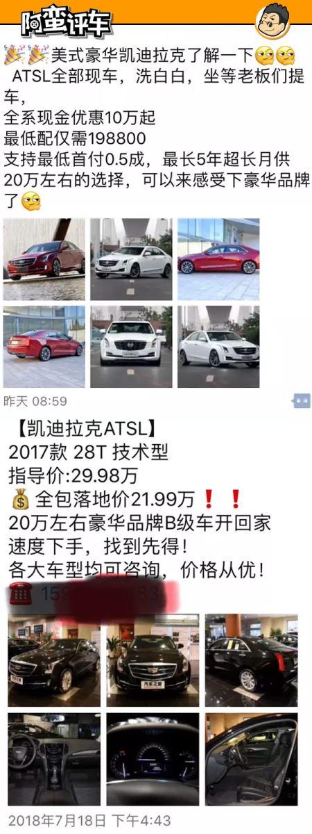 阿蛮评车：洗浴王多是降价狂 凯迪拉克XT4入华又打算优惠多少？