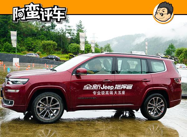 阿蛮评车：用Jeep指挥官装了10个行李箱 我爱上了这个大5座SUV