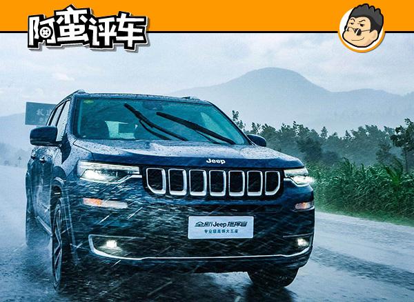 阿蛮评车：用Jeep指挥官装了10个行李箱 我爱上了这个大5座SUV