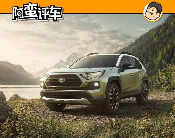 阿蛮评车：TNGA新丰田RAV4明年国产 慌的却是奇骏/CR-V