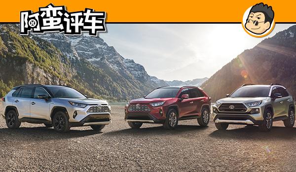 阿蛮评车：TNGA新丰田RAV4明年国产 慌的却是奇骏/CR-V