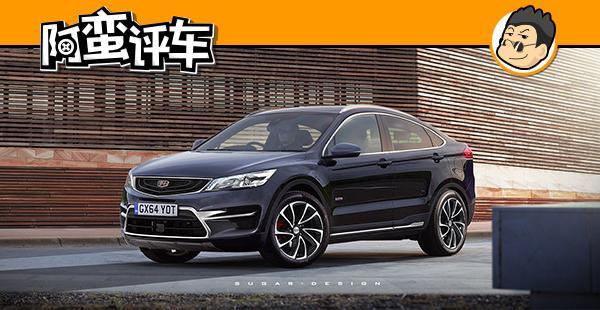 阿蛮评车：美过GLE Coupe/比X6实惠 长安CS85来得挺巧