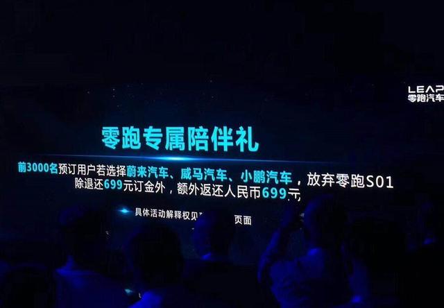 续航460公里 预售价依然不到20万 零跑S01高续航版本发布