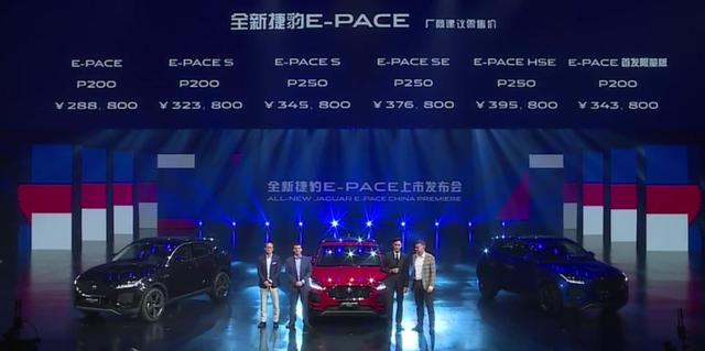 售28.88-34.38万 捷豹E-PACE上市 能当跑车开的SUV来了