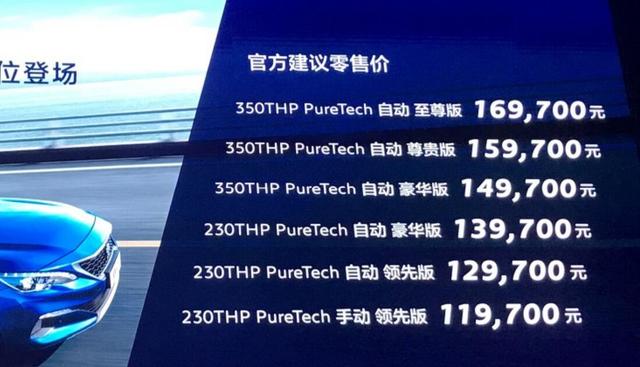 全新东风标致408起售价11.97万 我更关心它的变与不变