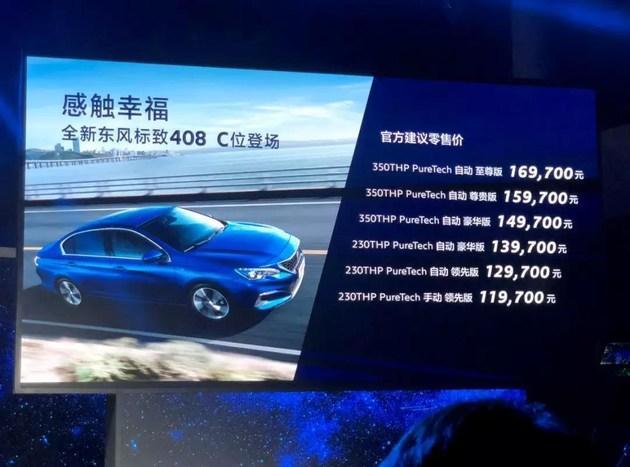 外观更运动/便宜一万 其它变化不大 刚上市的标致408就这态度