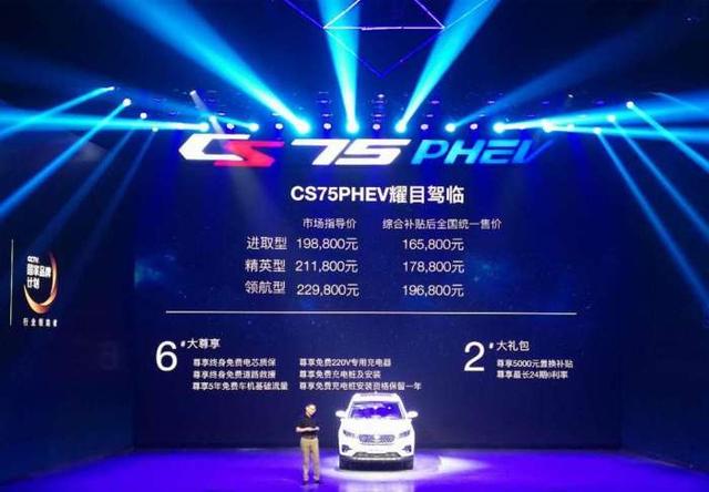 补贴后16.58万起 长安CS75 PHEV上市 一箱油能从上海跑到武汉