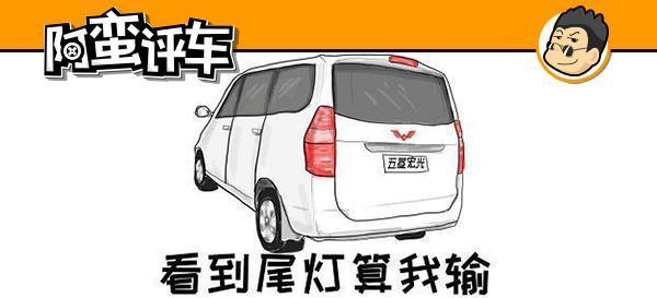 阿蛮评车：月销世界第一/回本神器 年销超60万的神车五菱5万起售