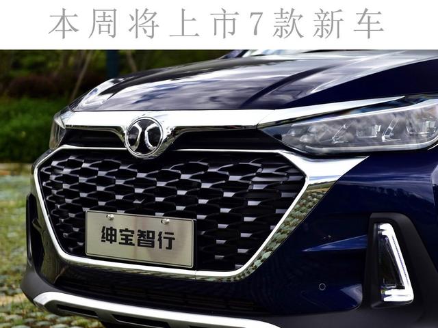 本周上市新车提前看 4款SUV/2款家轿 秦Pro或将6.49万起售