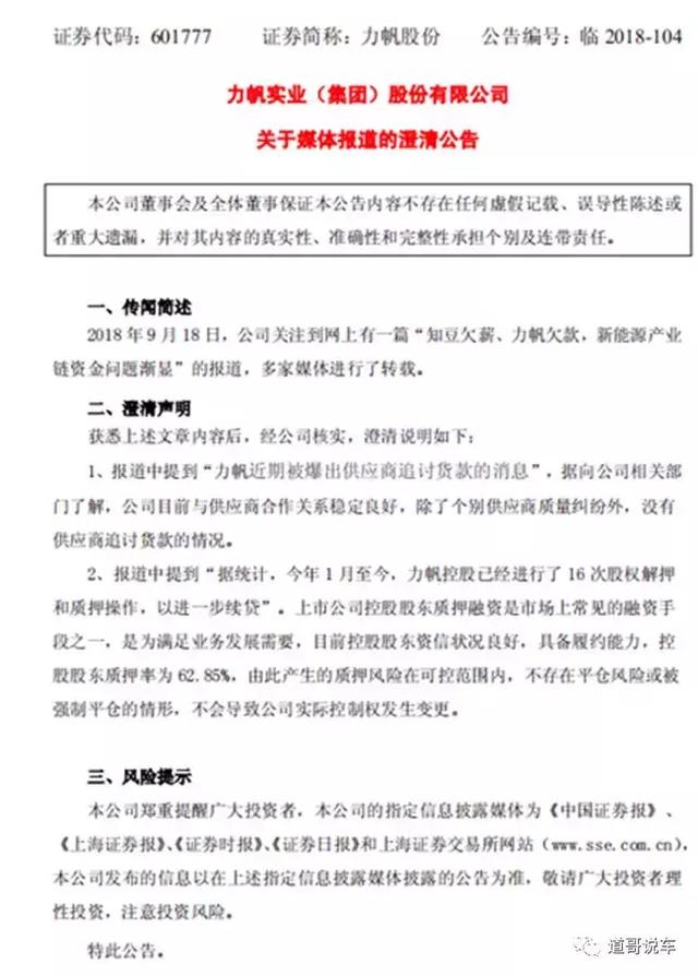 力帆汽车与供应商互怼 背后的企业问题更值得深思