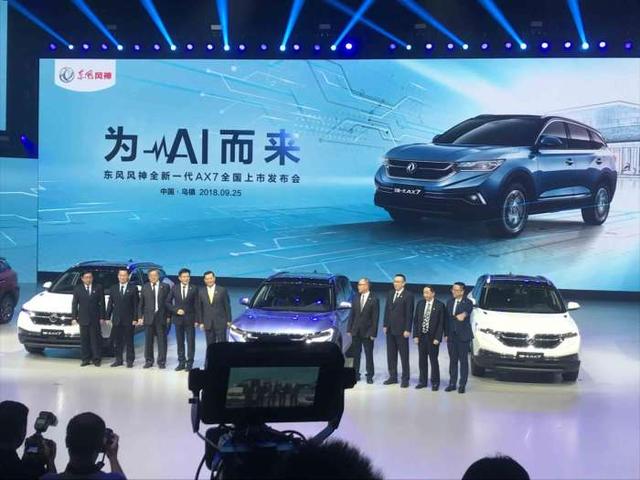 11.99万起全新东风风神AX7上市 不止于颜值 主打AI生态SUV