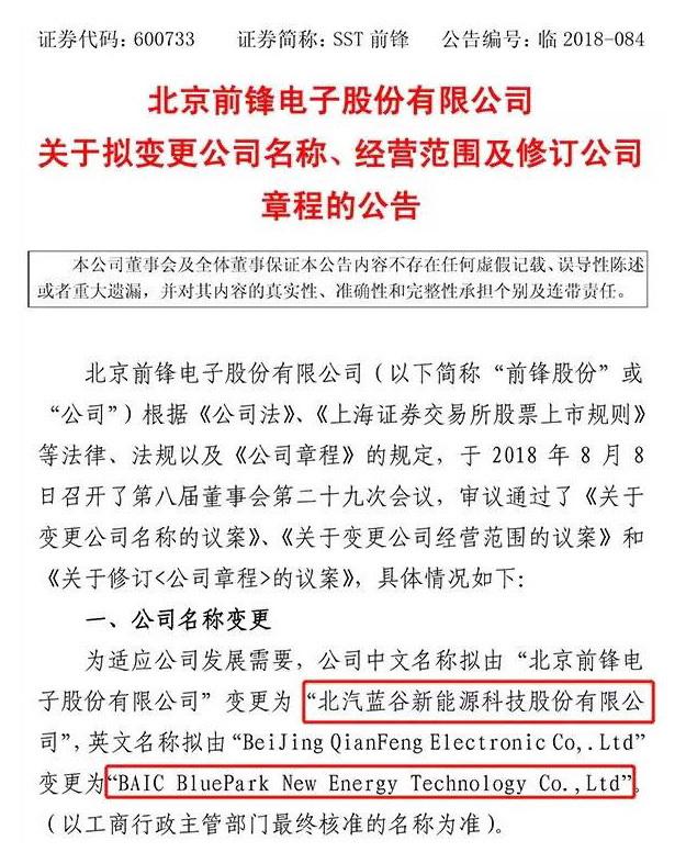 实锤！北汽新能源将于9月27日上市 北汽集团再也不愁儿子没钱花了