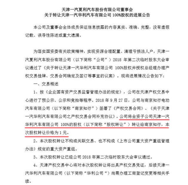 1元收购一汽华利 拜腾喜获造车资质的同时 还有一堆烦恼