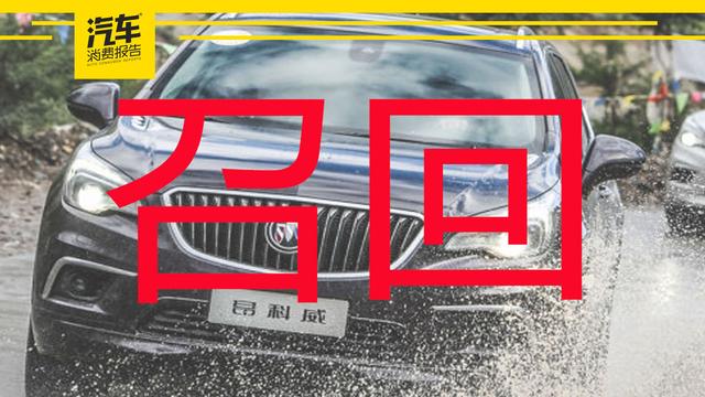 史上最大汽车召回:上汽通用召回332万辆 相当于再建一座厂