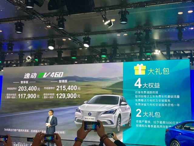 更大更智能续航更长 长安逸动EV460上市 11.79万起售