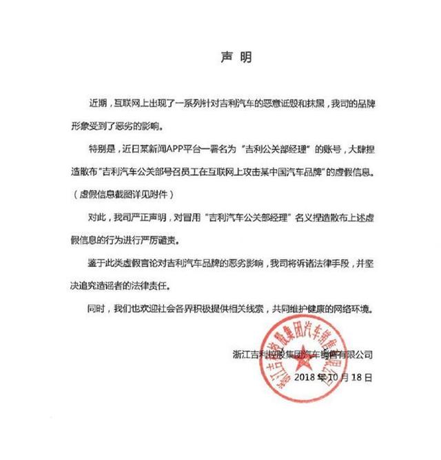 一张截图曝光 让长城汽车怒斥吉利黑自主 合资品牌笑开花