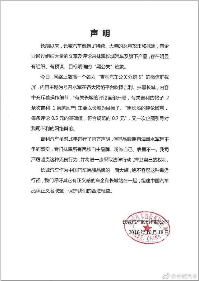 一张截图曝光 让长城汽车怒斥吉利黑自主 合资品牌笑开花