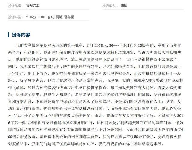 博越卷入“生锈门”,身为自主一哥,吉利是不是该反思一下了