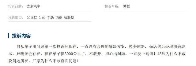 博越卷入“生锈门”,身为自主一哥,吉利是不是该反思一下了