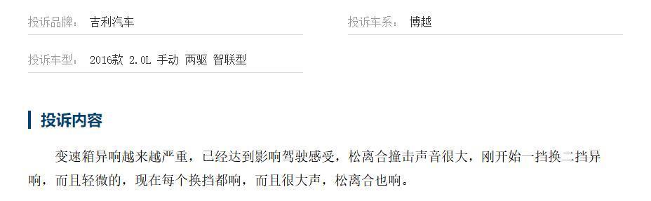 博越卷入“生锈门”,身为自主一哥,吉利是不是该反思一下了