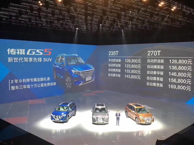 “传奇”归来：10.98万起售，广汽全新传祺GS5正式上市