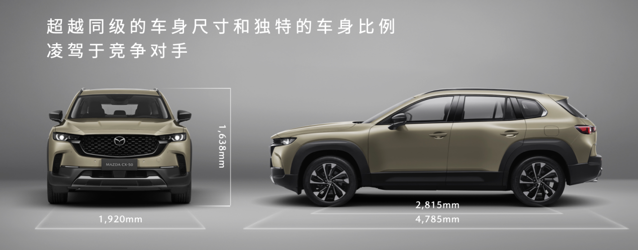 长安马自达重塑未来 CX-50亮相长春