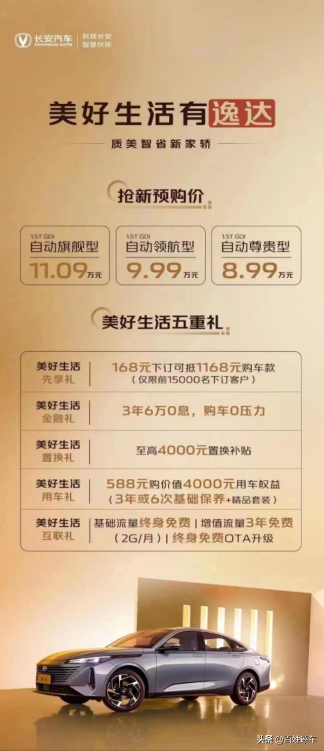 比实用再多一点关怀 长安逸达开启全球预售
