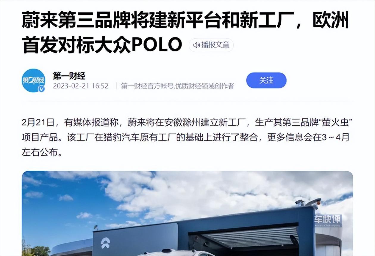 蔚来第三品牌命名萤火虫,旗舰轿车蔚来ET9也要来了