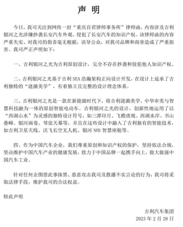 吉利银河甫一出道即遭“网暴”，谁是幕后推手？
