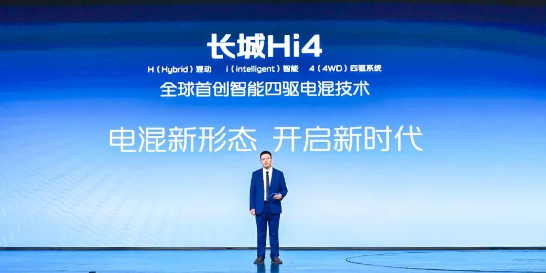 不跟风打价格战:长城汽车发布Hi4混动技术,将全面普及四驱