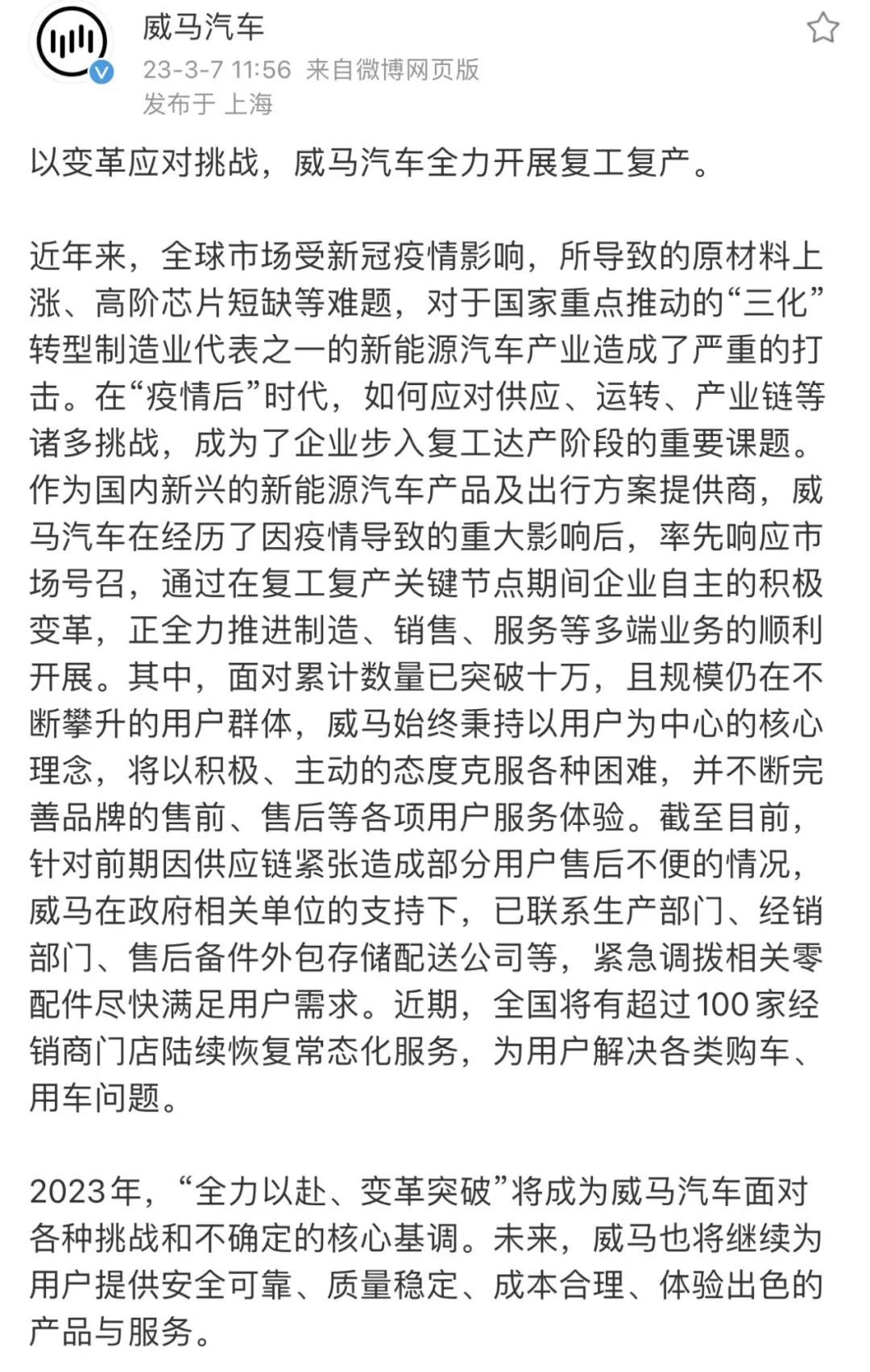 扭转局面就靠这一次，员工工资有望了，威马复活