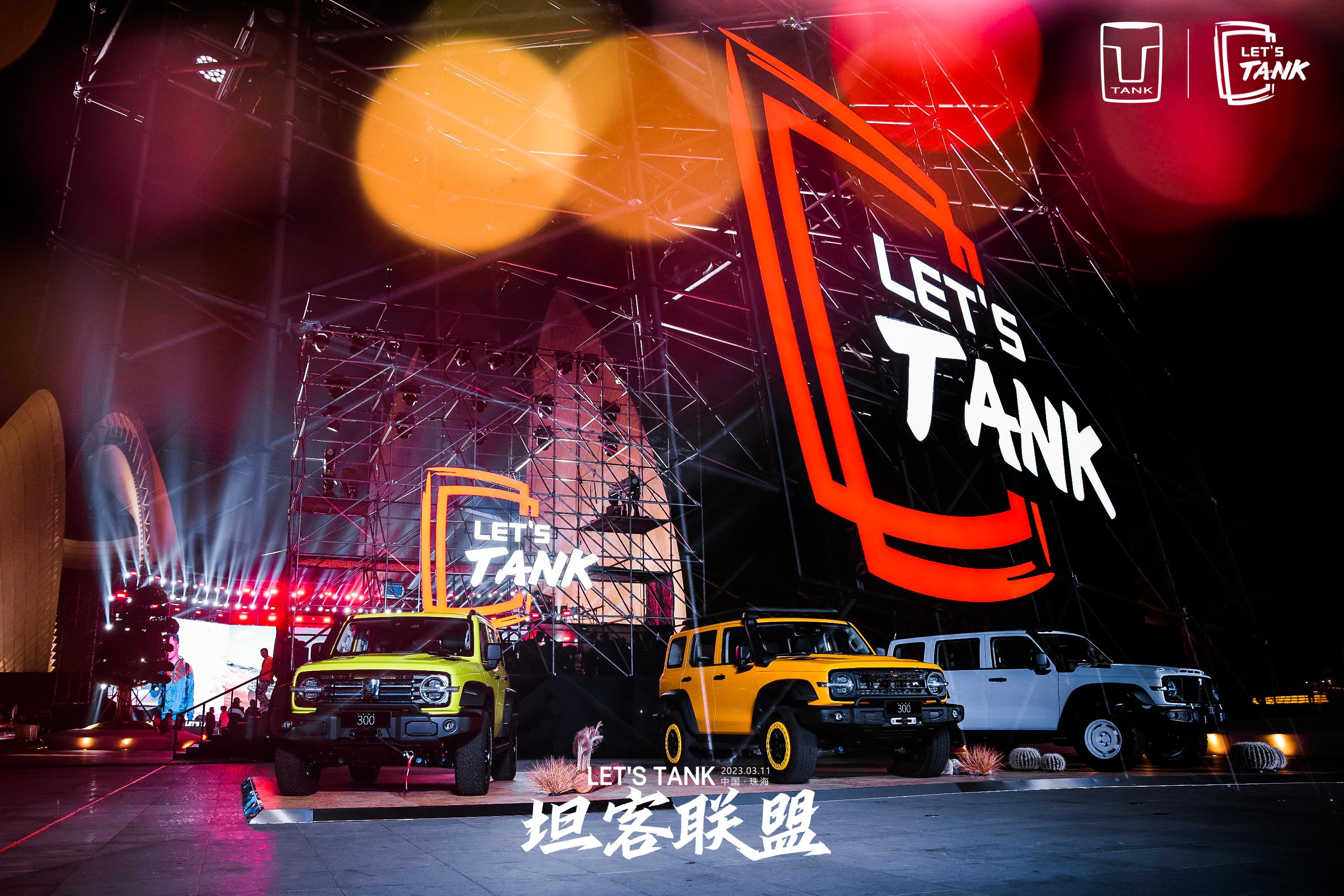 LET′S TANK! “坦克300 V计划”重磅来袭