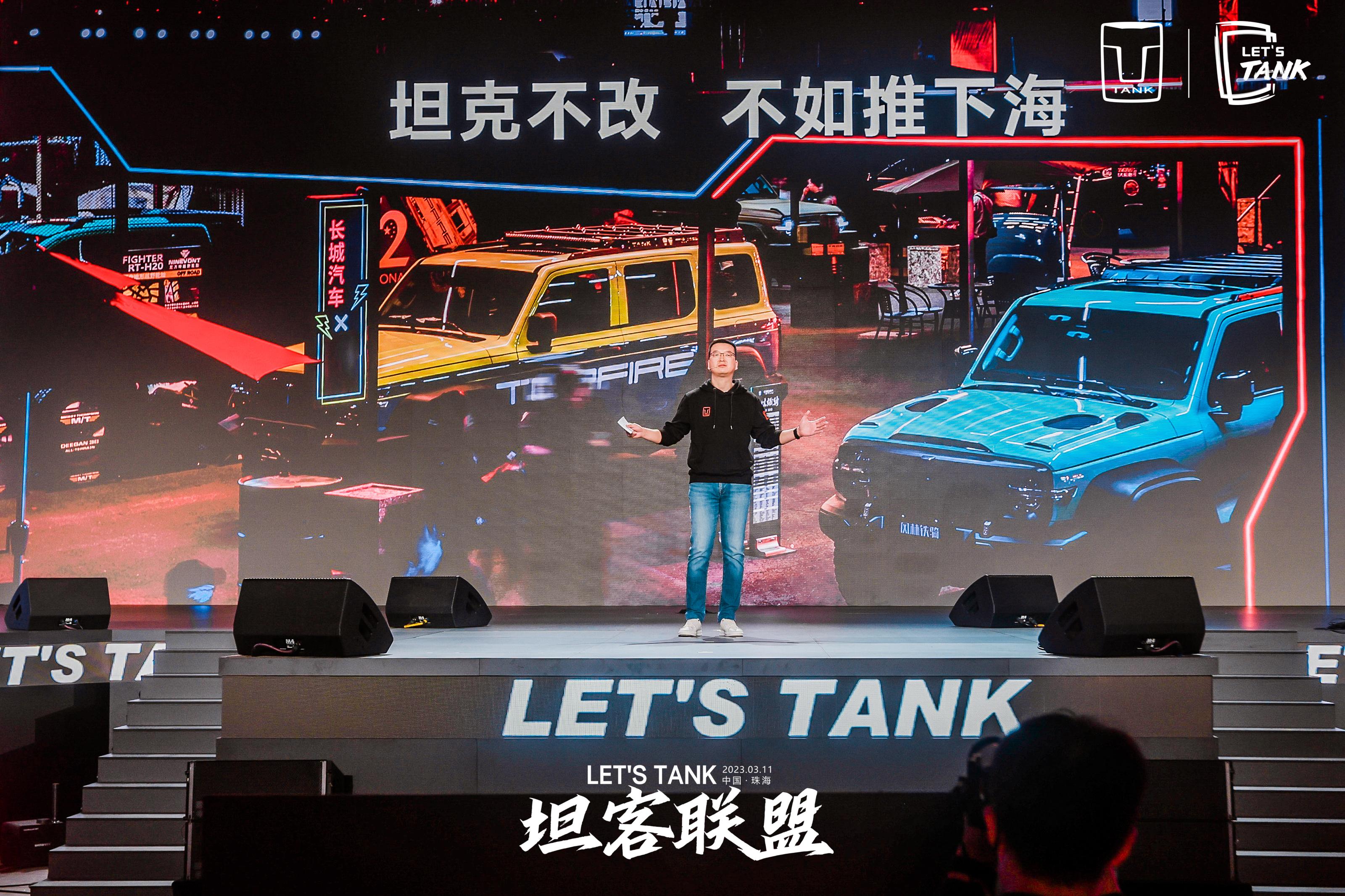 LET′S TANK! “坦克300 V计划”重磅来袭