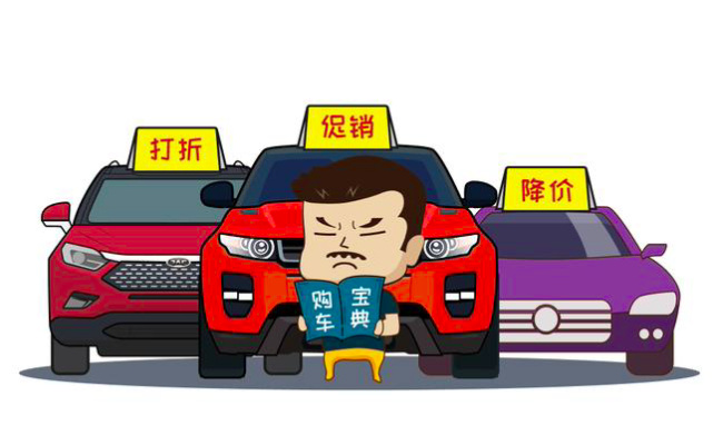 购车补贴变成了套路大战?消费者需要擦亮眼!