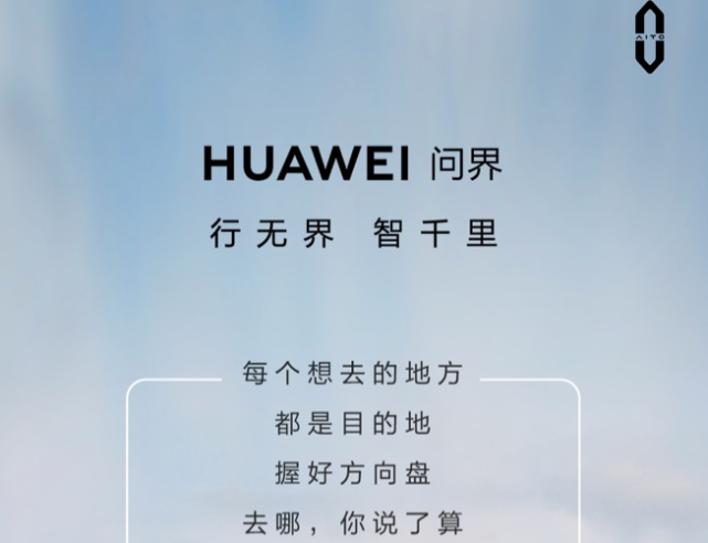 余承东的用心良苦,真的能挽救问界吗?