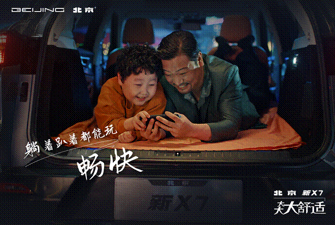 “大叔”贾冰给“大舒”座驾代言 北京新X7尽显都市生活范儿